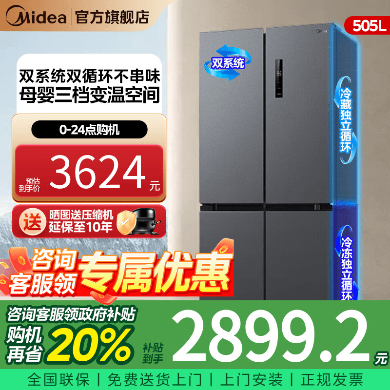 美的双系统双循环531冰箱