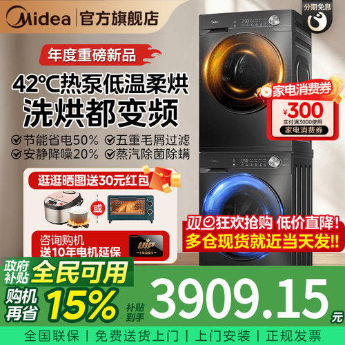 美的热泵洗烘套装10公斤高洗净比