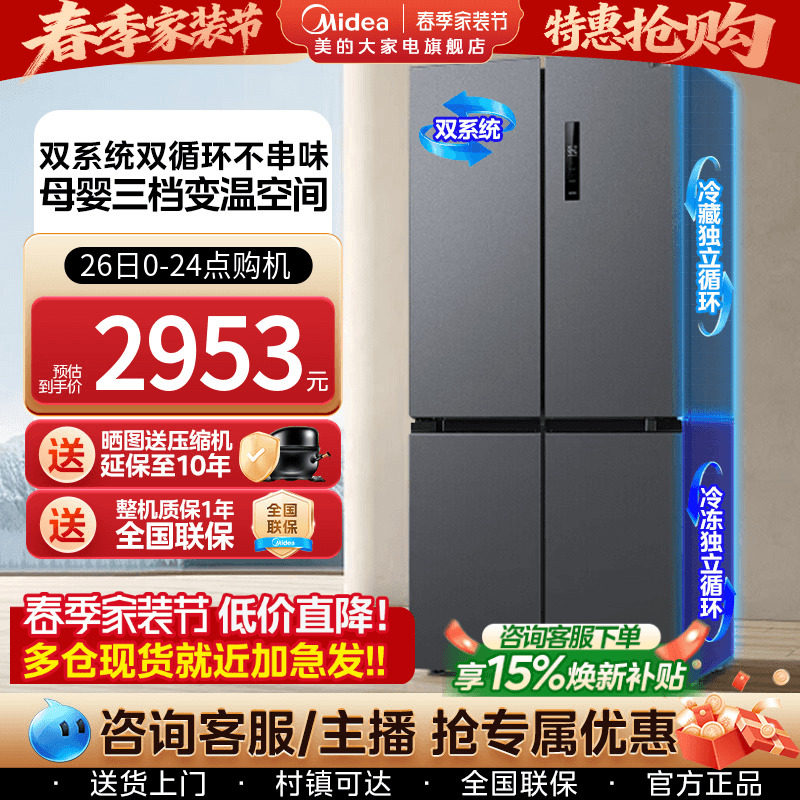 美的531十字新双开官方双系统双循环一级能效变频无霜家用冰箱电