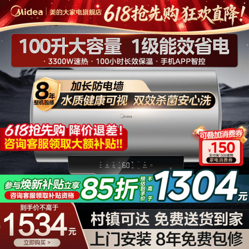 美的1级速热100升大容量电热水器
