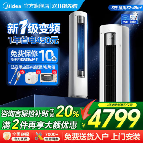 【新品】美的空调新一级变频节能3匹2p立式柜机家用客厅酷省电U