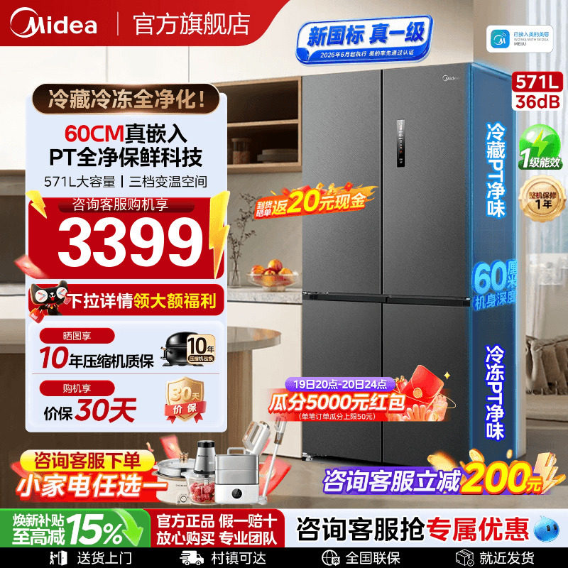 美的600mm超薄571嵌入十字冰箱										