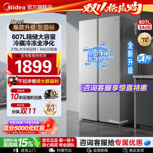 美的607L/571L对开双开门冰箱