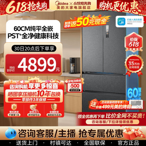 美的M60机皇550双系统嵌自动制冰