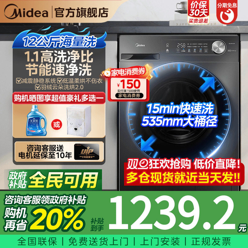 【12KG大容量】美的滚筒洗衣机洗脱烘干一体全自动家用官方旗舰3