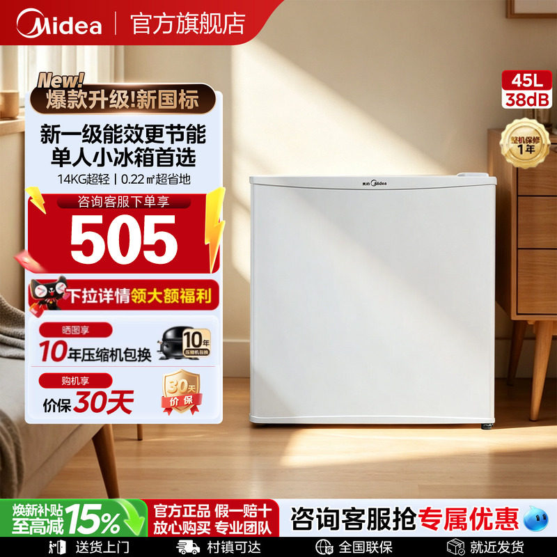 美的45升单门小型迷你家用电冰箱图片