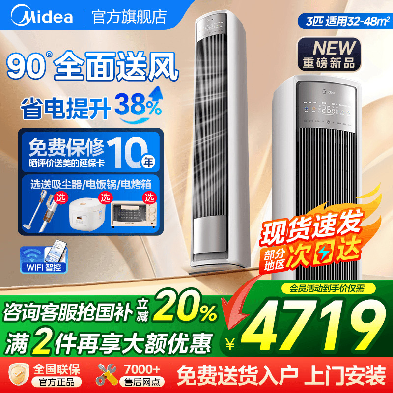 【新品】美的全面风空调一级变频家用大3匹2P立式客厅柜机风尊2代