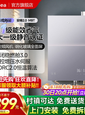美的安睡2.0燃气热水器M9Tmax家用天然气一级能效恒温16L静音增压