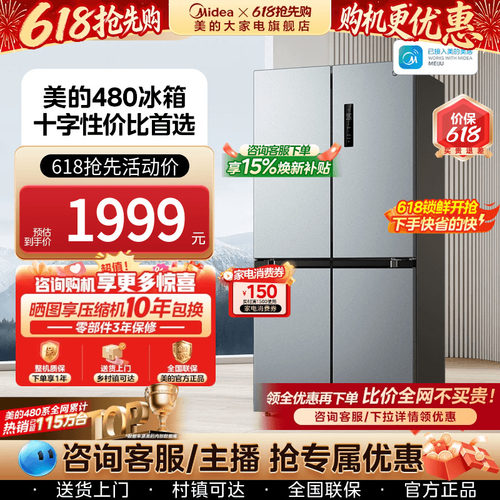 美的480L十字门大容量不串味冰箱