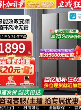 【换新补】美的550L对开双开门家用电冰箱大容量一级能效风冷无霜
