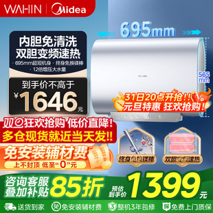 美 出品华凌双胆速热扁桶电热水器洗澡家用卫生间60L一级变频BK5