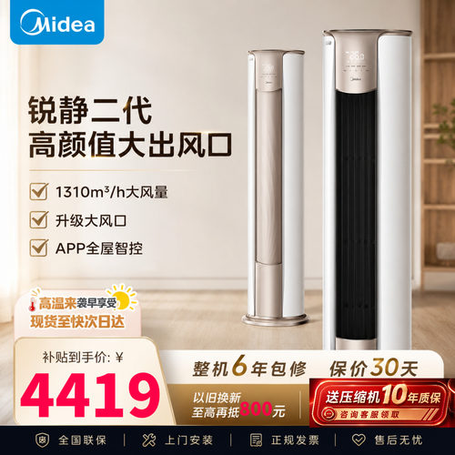 美的空调大3匹锐静立式柜机