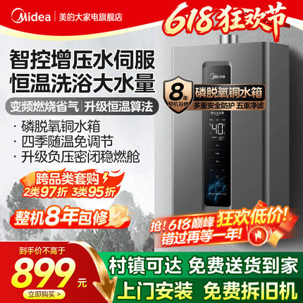 美的燃气热水器家用天然气13/16升水伺服恒温即热式官方旗舰店RF3