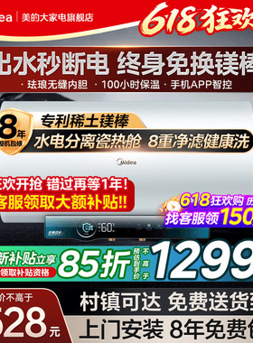 美的一级能效变频电热水器JA5节能60升80L家用速热卫生间出水断电