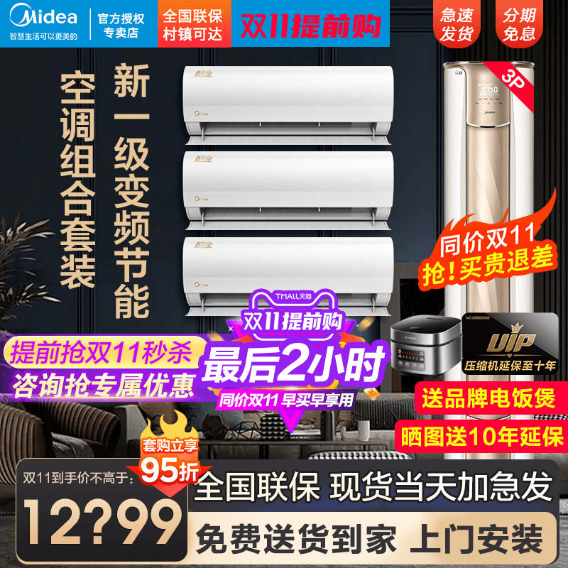 美的空调套装柜挂组合一级能效家用变频节能套餐挂柜机官方旗舰店高性价比高么？