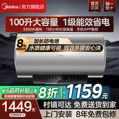美的一级能效省电热水器储水式速热卫生间大容量家用X3洗澡100升