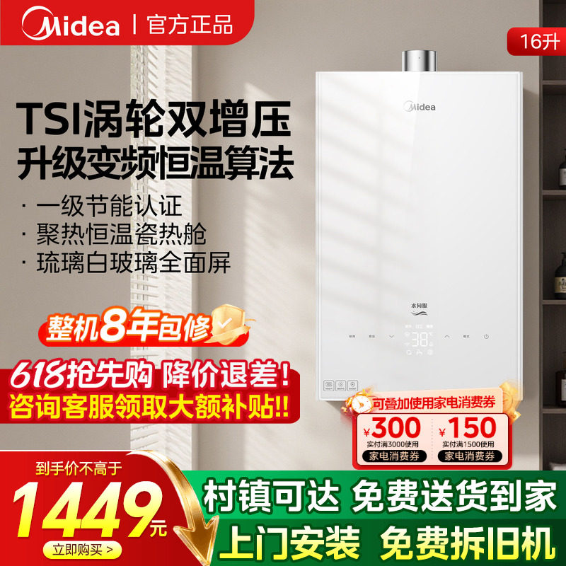 美的燃气热水器16升家用天然气恒温涡轮双增压水伺服MK6A白色玻