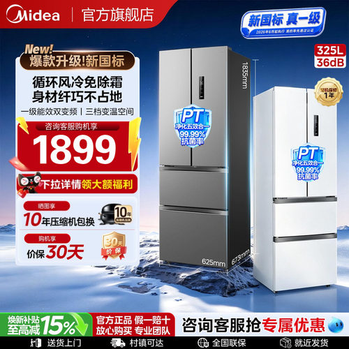 美的325L法式风冷双开四门冰箱