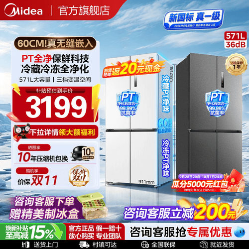 美的超薄571L十字限时直降仅3199