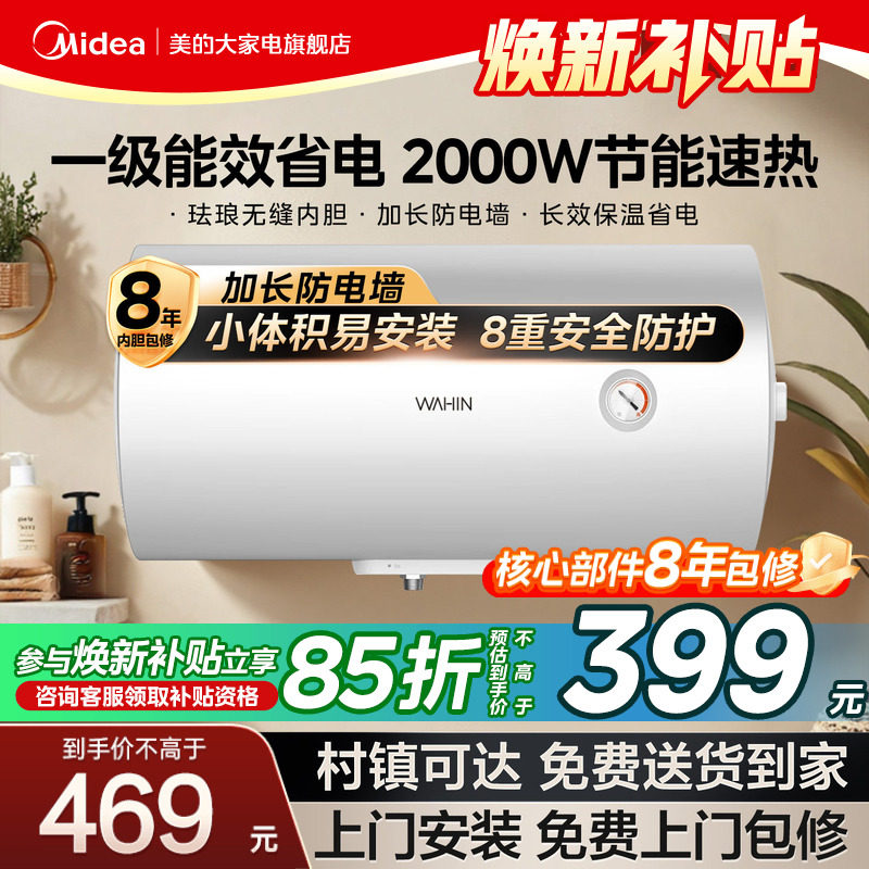 美的华凌一级能效50/60L电热水器图片
