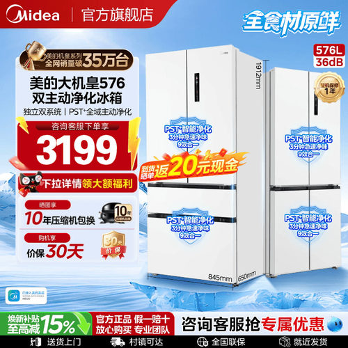 美的576大机皇超薄双PST+7.0冰箱