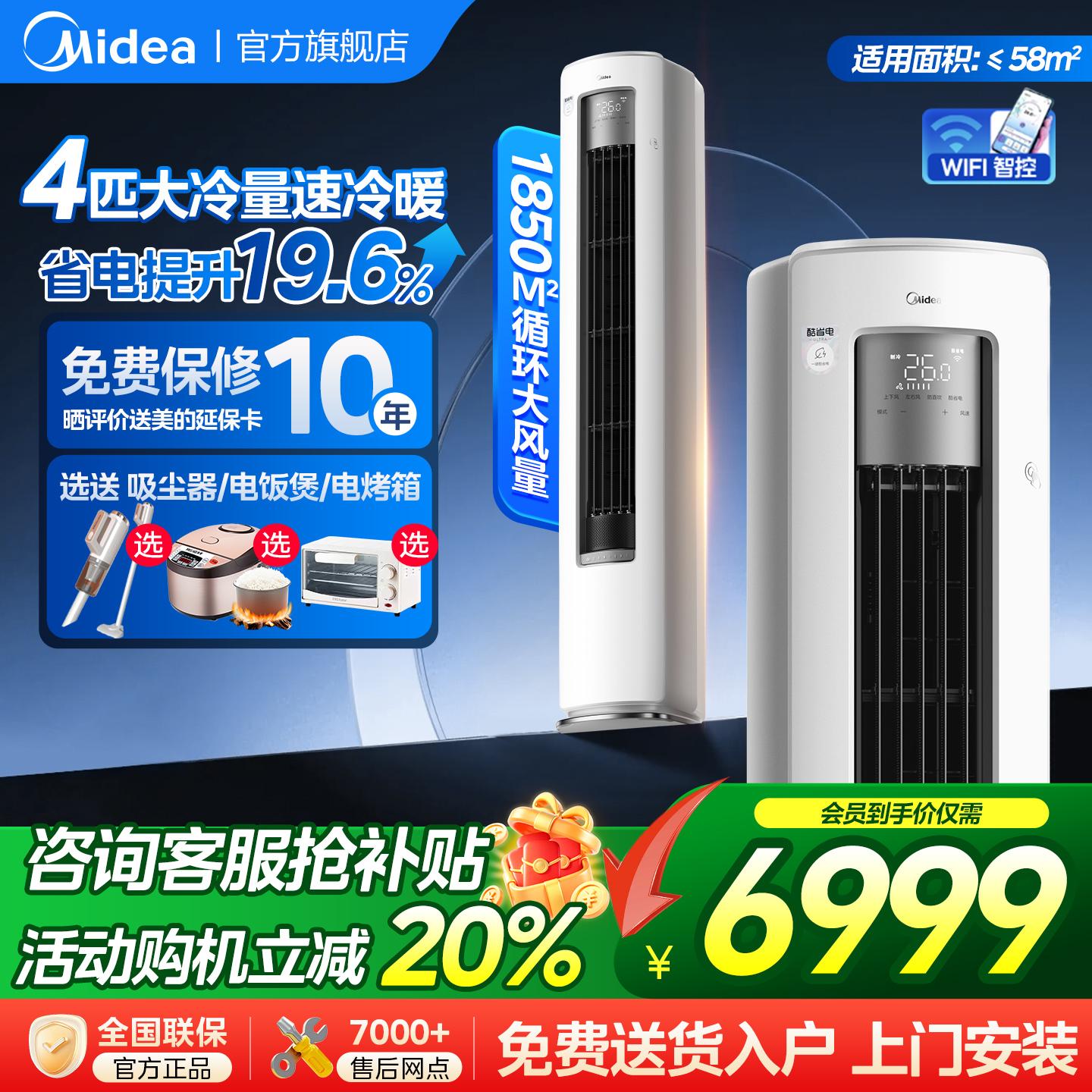 美的4匹柜机客厅家用立式