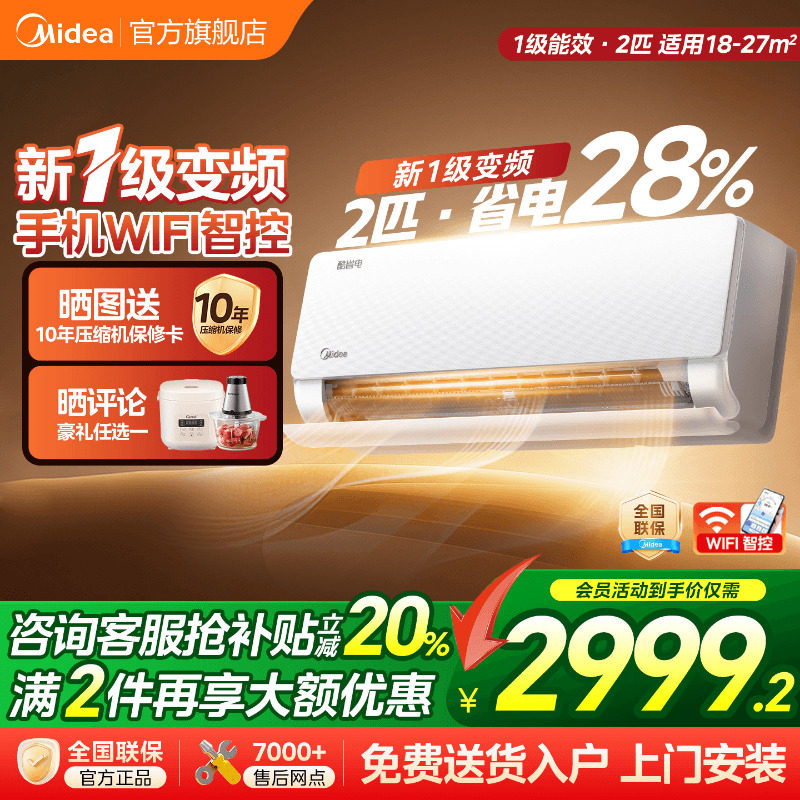 美的空调家用2匹挂机新一级变频酷省电冷暖两用官网官方旗舰店