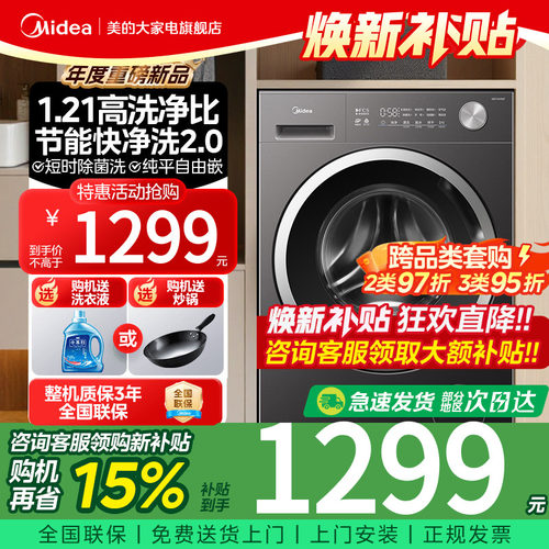 美的1.21高洗净比滚筒洗衣机