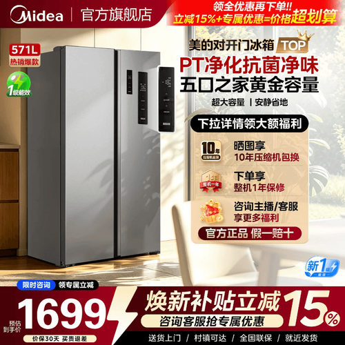 美的571L/607L对开无霜变频冰箱
