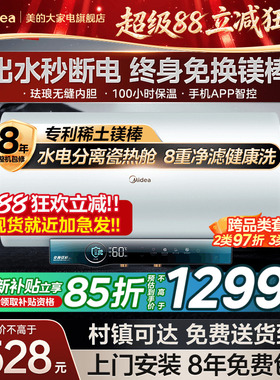 美的一级能效变频电热水器JA5节能60升80L家用速热卫生间出水断电