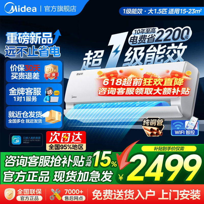 美的空调新一级变频家用大1.5匹酷省电ultra挂机官方正品旗舰店