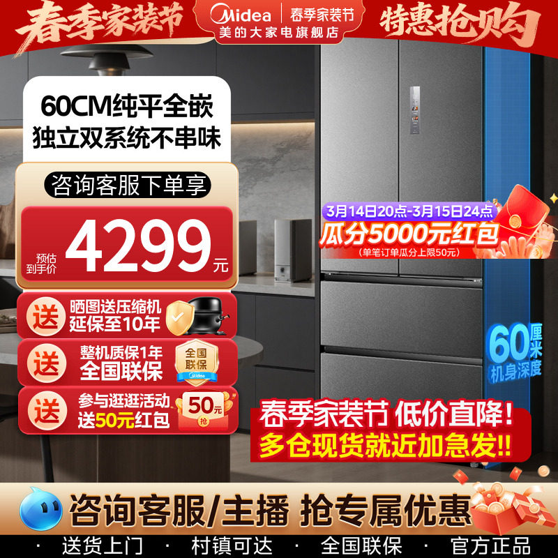 Midea/���� M60ϵ��520�� ��ʽ���� ���� BCD-520WUFPZM(E) 5058Ԫ