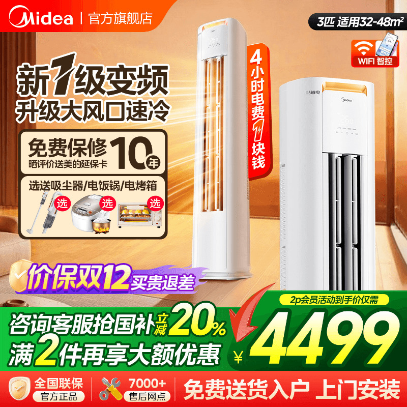 新品酷省电Pro家用空调3匹美的