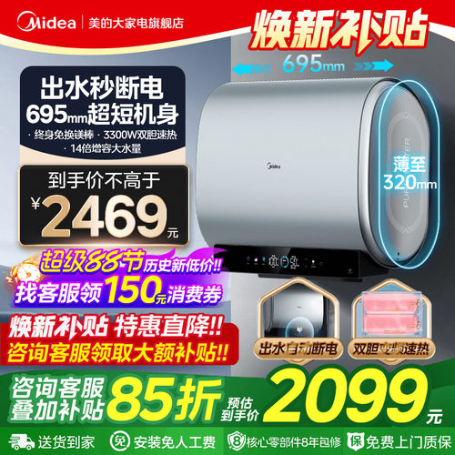 美的双胆变频超薄扁桶电热水器
