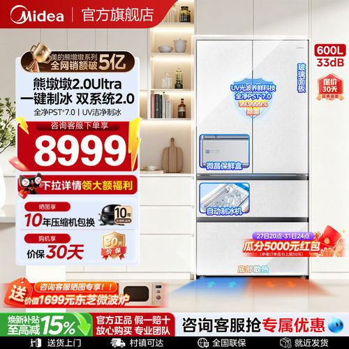 【微晶一周鲜】美的冰箱家用超薄
