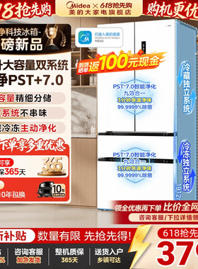 美的576大机皇超薄大容量法式多门家用双PST+净化冰箱风冷无霜