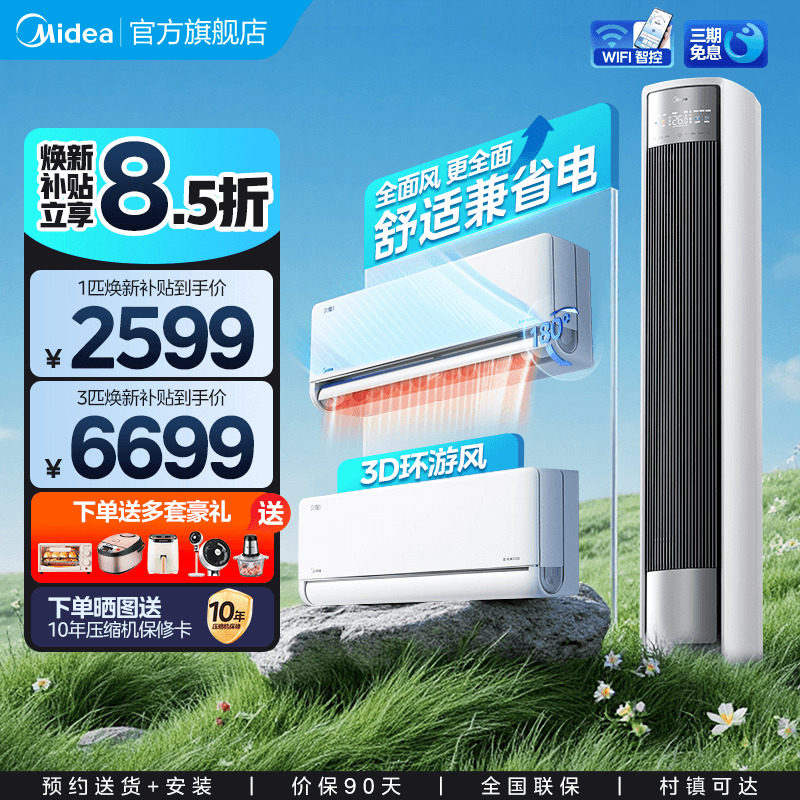 美的空调套装柜挂组合一级能效家用变频节能套餐全面风官方旗舰店,大家电,家用空调套装,淘宝优惠券,粉丝福利购,淘宝优惠卷