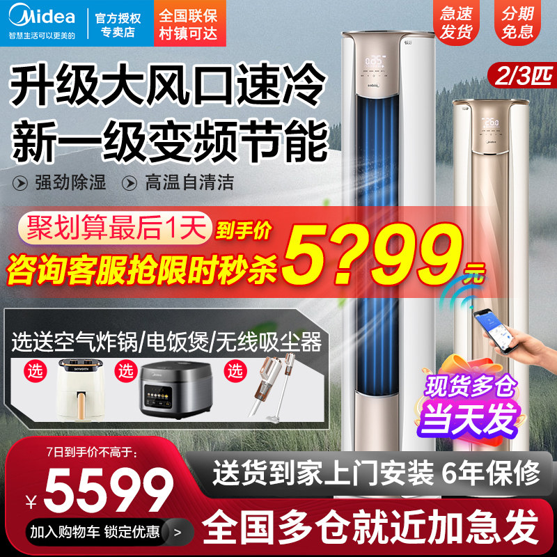 美的立式空调新一级能效3匹2客厅家用柜机变频锐静官网官方旗舰店