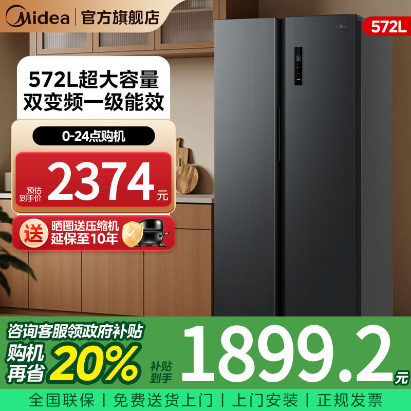 美的572对开双开门两门大容量家用冰箱一级节能风冷无霜变频