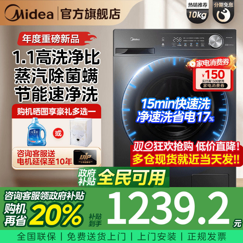 美的洗衣机全自动洗脱烘干一体机10kg公斤滚筒变频家用除螨大容量