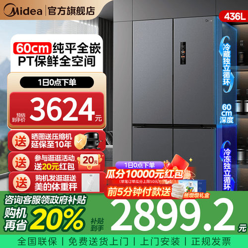 美的457十字超薄嵌入式冰箱