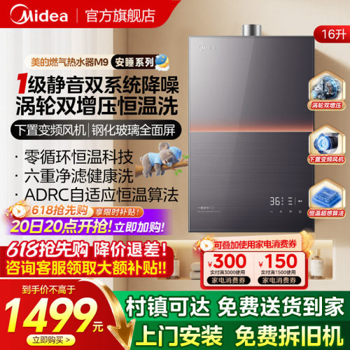 美的一级静音M9max燃气热水器m9