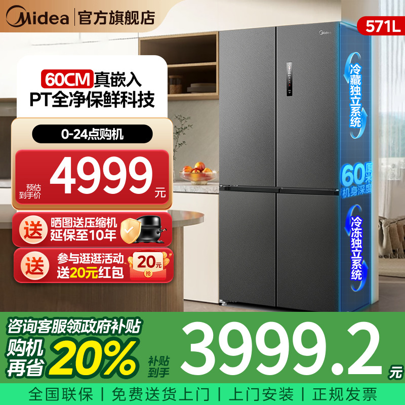 美的571超薄嵌入式十字对开冰箱