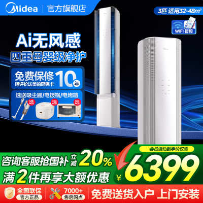 【新品无风感】美的立式空调家用新一级变频大3匹柜机WF1客厅G
