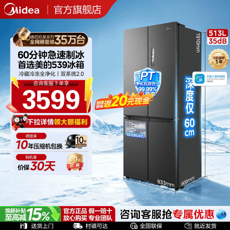 美的60cm制冰超薄嵌入式冰箱图片
