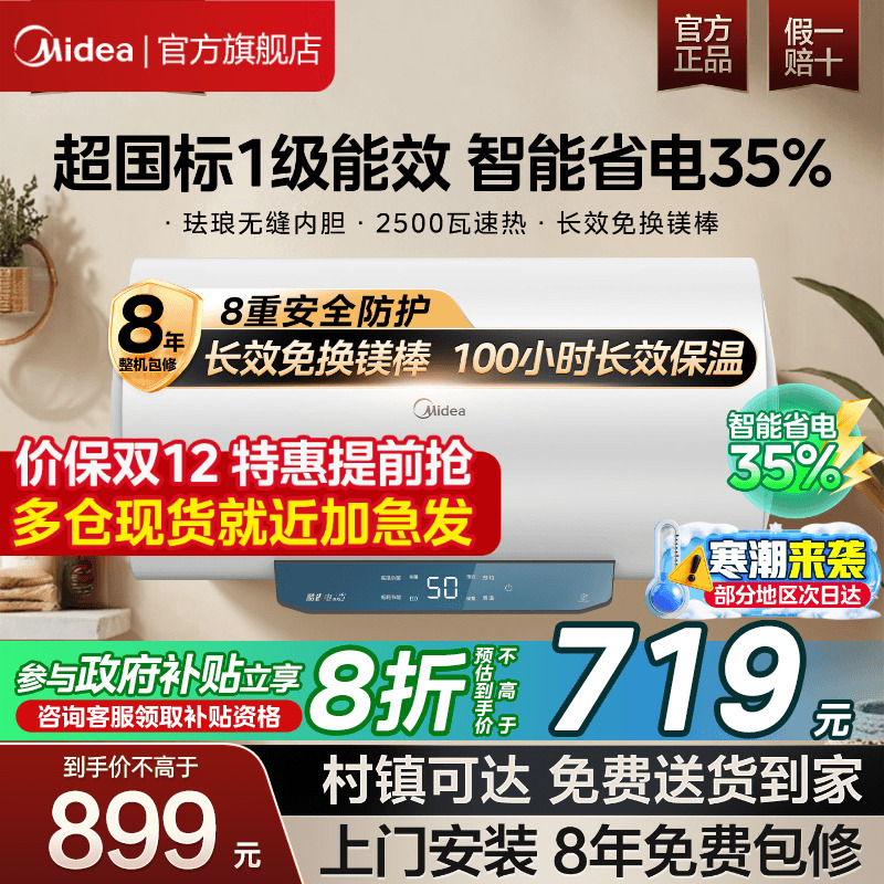 美的一级省电3300瓦80升电热水器