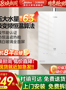 美的燃气热水器16升家用天然气恒温零冷水增压水伺服MK6A白色玻璃