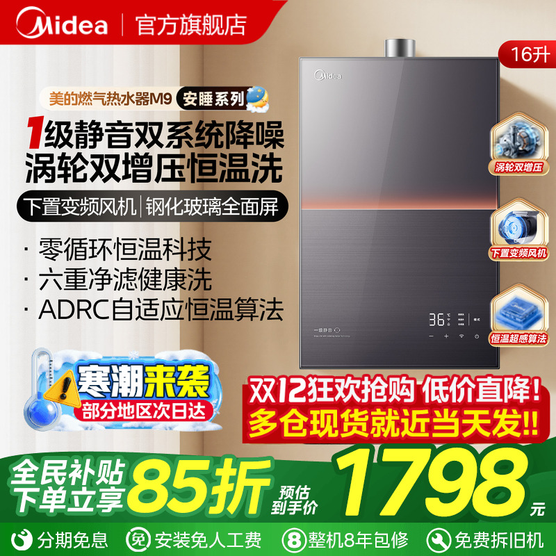 美的一级静音M9max燃气热水器