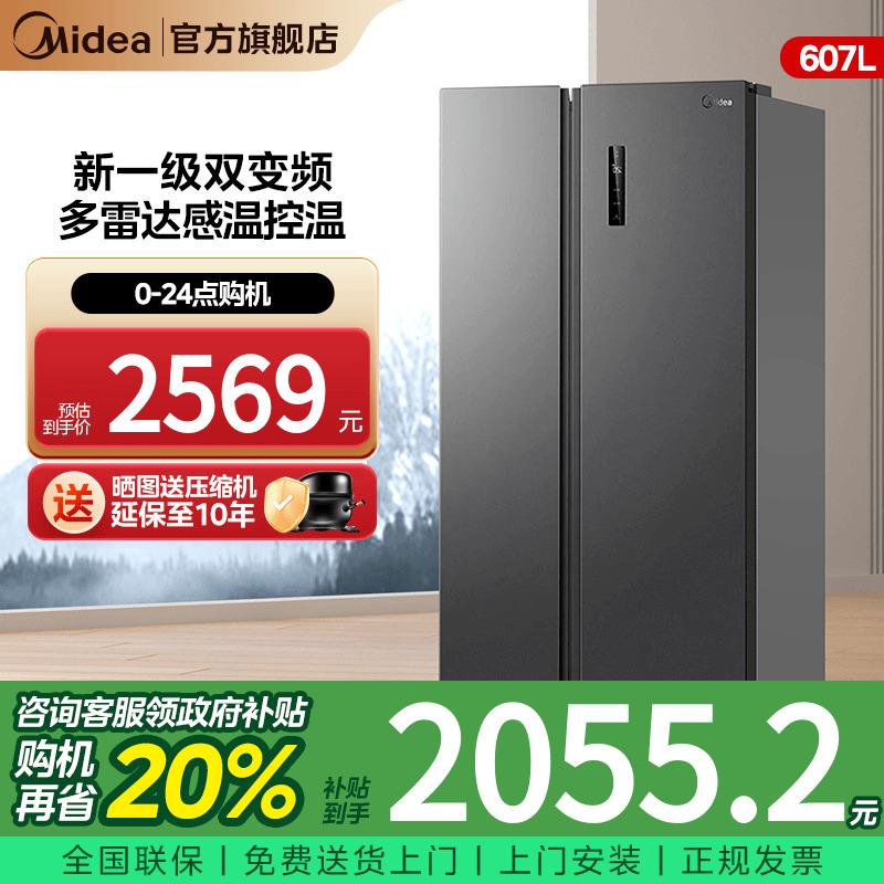 美的607L对开双门大容量一级双变频超薄嵌入式风冷无霜家用电冰箱