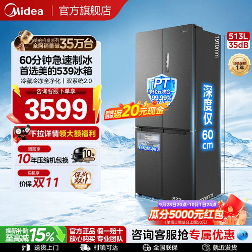 美的60cm制冰超薄嵌入式冰箱